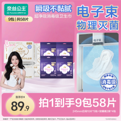 奈丝公主 消毒级卫生巾超薄量大日夜用透气安睡裤N