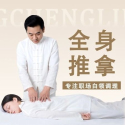 京城力道 舒压解乏·全身肩颈腰背推拿按摩60min