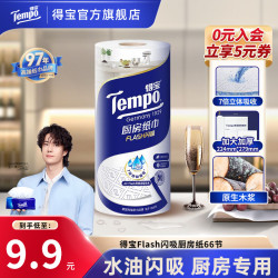 得宝 Flash闪吸厨房卷纸家居厨用大卷66节加厚吸油吸水厨房纸巾TZ