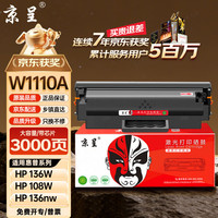 京呈 136w硒鼓 110a适用惠普w1110a 108a 108w 136a 136w 136nw 138 138pn 138pnw打印机硒鼓碳粉盒墨盒大容量