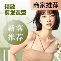 木北 精致剪发造型