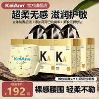 祺安 KeiAnn荷荷巴油系列超薄透气护臀新生儿纸尿裤拉拉裤