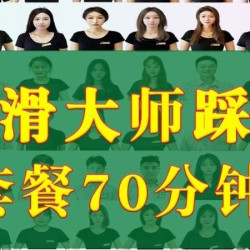 泰子妃十里桃花按摩足浴 丝滑大师踩背套餐 70分钟