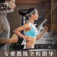 铁熊私人训练中心 私教一对一体验课『减脂增肌塑形』