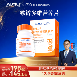 澳特力 铁锌多维咀嚼片VD婴儿童维B婴标崔玉涛夏季吃锌60片YZ