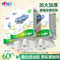 移动专享、移动端：心相印 悬挂式厨房专用吸油吸水纸巾一次性底部抽取式家用干湿两用120抽5提