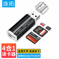 LinkStone 高速 多功能读卡器