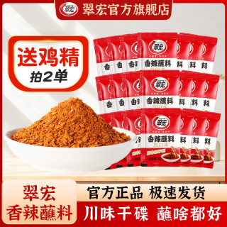 翠宏 CUIHONG/翠宏超值香辣蘸料四川干碟火锅烧烤辣椒面调味料2g便携装