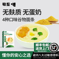 敏星 无小麦面条线面碎碎面不添加蛋奶盐送婴幼儿童敏宝宝辅食谱