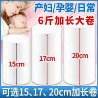 15/17/20cm长卷宽加宽家用实惠装大卷纸孕妇产妇月子大号加长款
