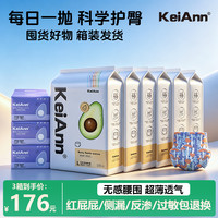 祺安 KeiAnn乳木果日抛装宝宝纸尿裤S-XXXXL透气柔软尿不湿