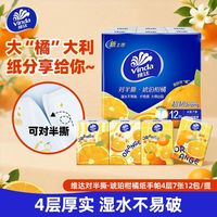 维达 超韧便携式可湿水手帕纸琥珀柑橘印花对半撕纸巾小包口袋纸巾