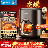 美的 MF-KZC6053 上下双热源 6L 空气炸锅