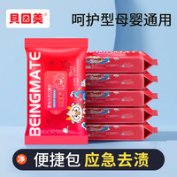 移动专享、移动端：贝因美 便携装婴幼儿小包宝宝湿巾手口专用一次性湿纸巾出门便携 10抽*10包