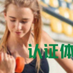『新人私教体验1节』全身减脂/局部雕塑（攀岩推荐）