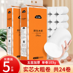 云可柔5斤24卷卫生纸卷纸干湿两用厕纸五层加厚实心卷纸家用亲肤I