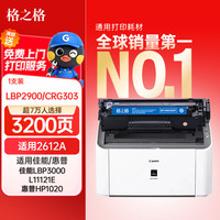 格之格 NT-CNC303T 硒鼓 黑色