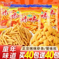 爱尚 咪咪虾条蟹味薯条解馋休闲追剧零食品怀旧小吃