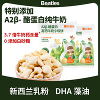 比逗仕 A2β-酪蛋高钙白低温小软饼干牛奶营养好吃DHA奶香浓郁健康