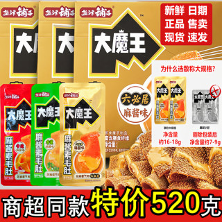 盐津铺子 大魔王麻酱素毛肚魔芋爽香菜解馋解馋小零食追剧零食麻将