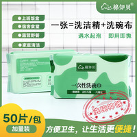 棉知贝一次性洗碗巾带洗洁精上班族带饭厨房洗碗清洁好物免洗抹布
