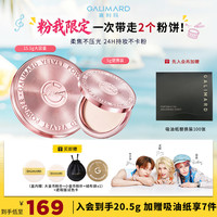 GALIMARD 金币粉饼Plus15.5+5g控油遮瑕持久不卡燕麦格雷