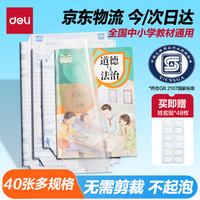 得力 透明磨砂自粘包书皮 40张+48枚姓名贴