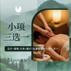 110min｜足疗+腰臀.疗愈+腹疗+全身按摩送小项三选一