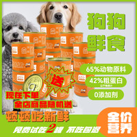 到手24罐全犬种通用型优选犬粮天然营养狗狗鲜食零食