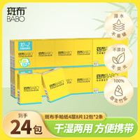 斑布 便携式手帕纸8片24包小包装手帕纸巾小包装便携式随身装