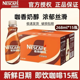 雀巢 丝滑拿铁268ml整箱瓶装即饮咖啡夏日饮料露营好物