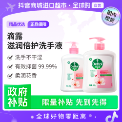 滴露 正品滋润倍护洗手液保湿抑菌清新润肤温和弱酸性