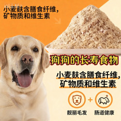 高质量喂狗专用麦麸新鲜麸皮调理肠胃狗粮狗主粮麦麸喂狗麸皮喂狗