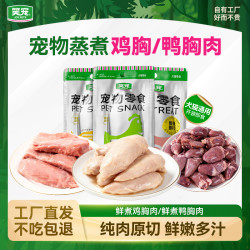 笑宠 鲜肉原切蒸煮鸡胸肉猫狗通用高蛋白补水猫零食开袋即食
