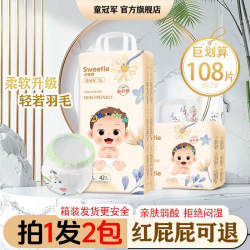 童冠军 小甜恬纸尿裤超薄透气干爽亲肤新生儿宝宝拉拉尿不湿学步裤