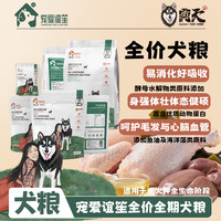 鲜肉狗粮全价营养美味实惠幼犬成年犬大型犬小型犬