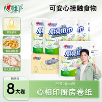 心相印 厨房卷纸加厚干湿两用纸巾家用大卷吸水吸油清洁多规格-d