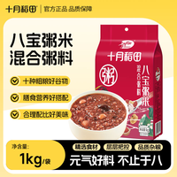 十月稻田 八宝粥米1kg五谷红豆薏仁黑米莲子腊八粥