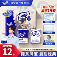 得宝 复刻限量纪念版 手帕纸 4层*7张*12包