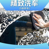 移动端:京东养车 70分钟|轿车|分类专用毛巾|不满意重新洗