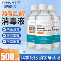 海氏海诺 75%酒精皮肤家用消毒液物体表面消毒75%乙醇大容量500ml