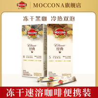 摩可纳 咖啡冻干咖啡8号深度便携式10条盒装