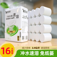 福百年 卫生纸速溶纸巾卷纸可冲水不堵马桶厕纸