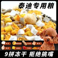 佰滋利 肉松多拼天然狗粮5斤成幼犬博美比熊宠物