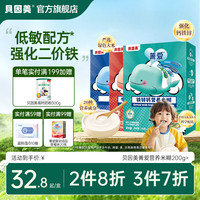 贝因美 菁爱米糊米粉婴幼儿辅食200g口味任选宝宝口粮