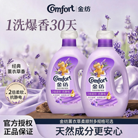 Comfort 柔顺剂洗衣服持久留香薰衣草香2倍防静电柔软蓬松宿舍家用