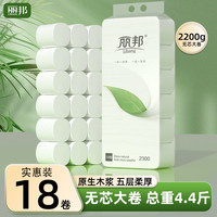 丽邦 叶子卷纸五层厚实2200g18卷卫生纸家庭实惠装卷纸家用大卷