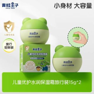 青蛙王子 国货秋冬保湿婴儿童面霜15g*2新生宝宝滋润补水润肤乳护肤擦脸