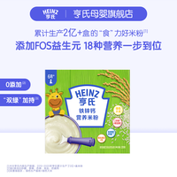 亨氏 婴儿初尝米粉FOS益生元营养辅食铁锌钙婴儿米粉