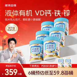 诺特兰德 新升级液体VD钙铁锌正品官方旗舰店 短视频YH